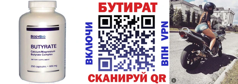 Бутират бутандиол  Купить закладки  Тында 