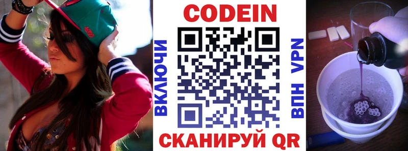 Codein напиток Lean (лин)  Купить где  Тында 